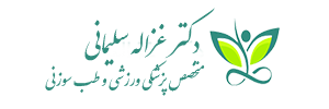 دکتر غزاله سلیمانی